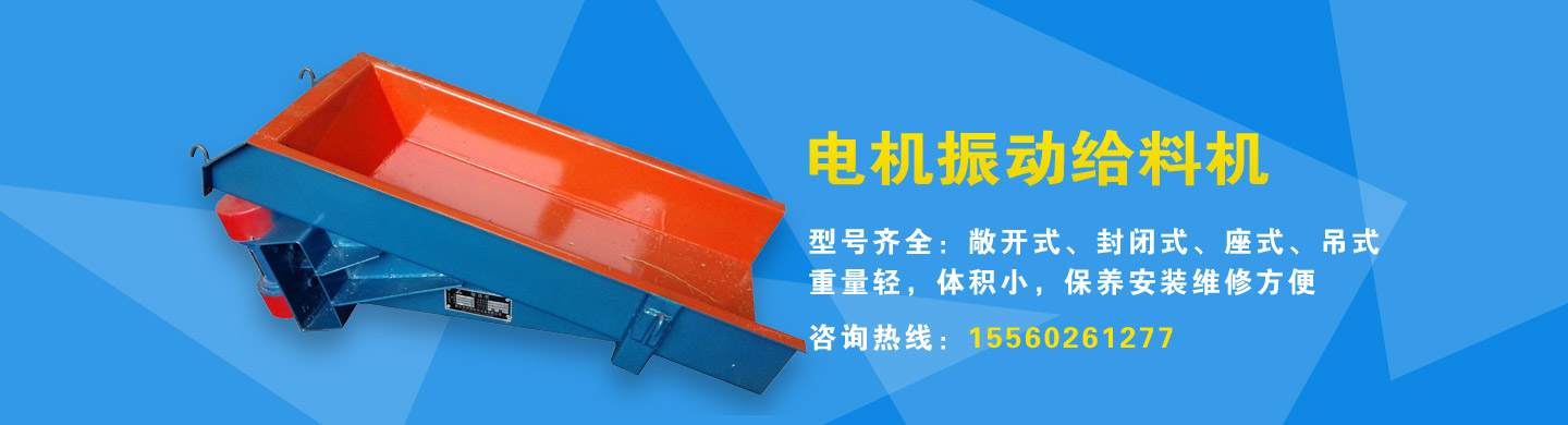 往復(fù)式給料機(jī)